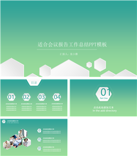 简洁草绿色会议工作报告PPT模板